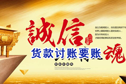 应对欠款不还的赖账者策略